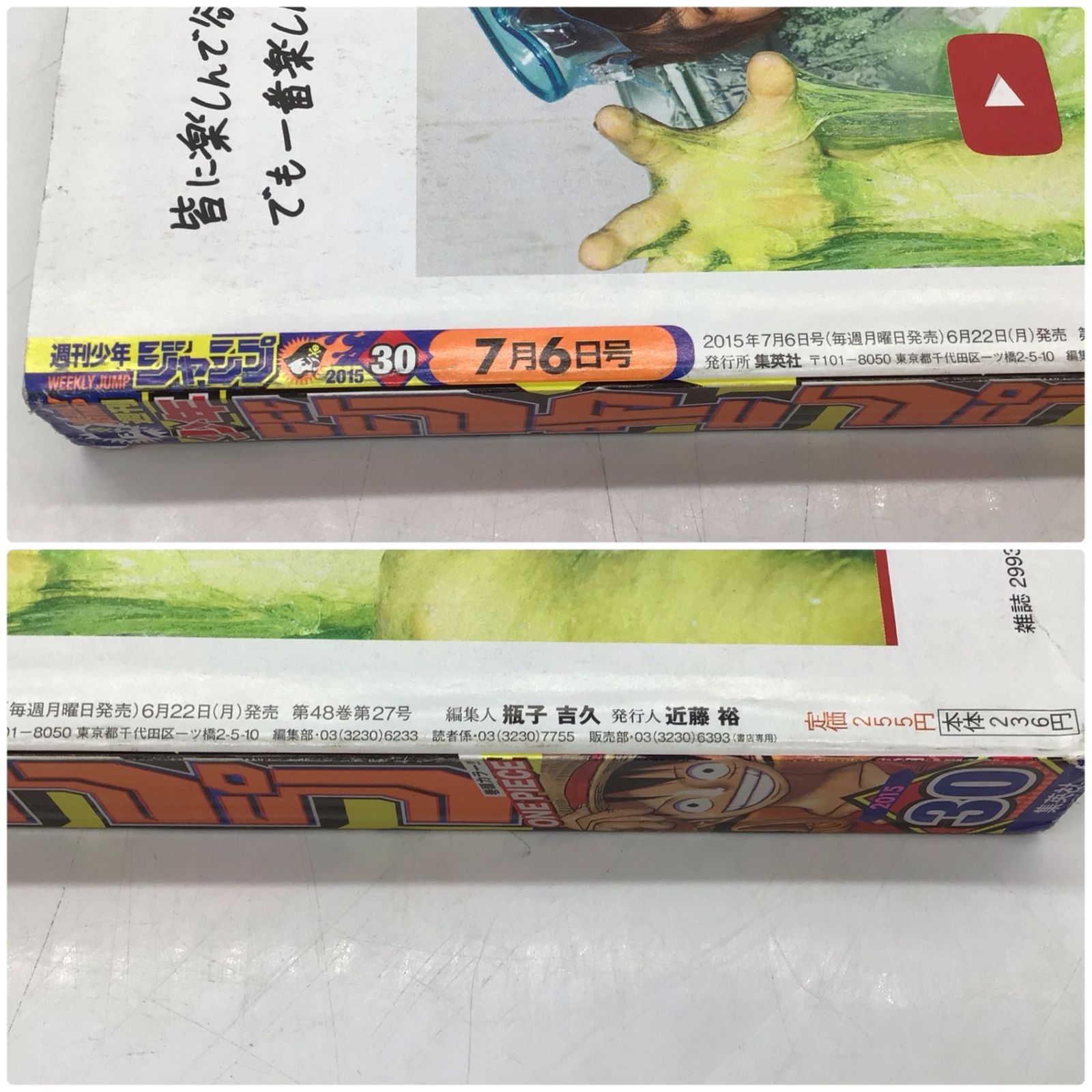 7341 週刊少年ジャンプ 2015年30号 ワンピース ギネス世界記録認定号