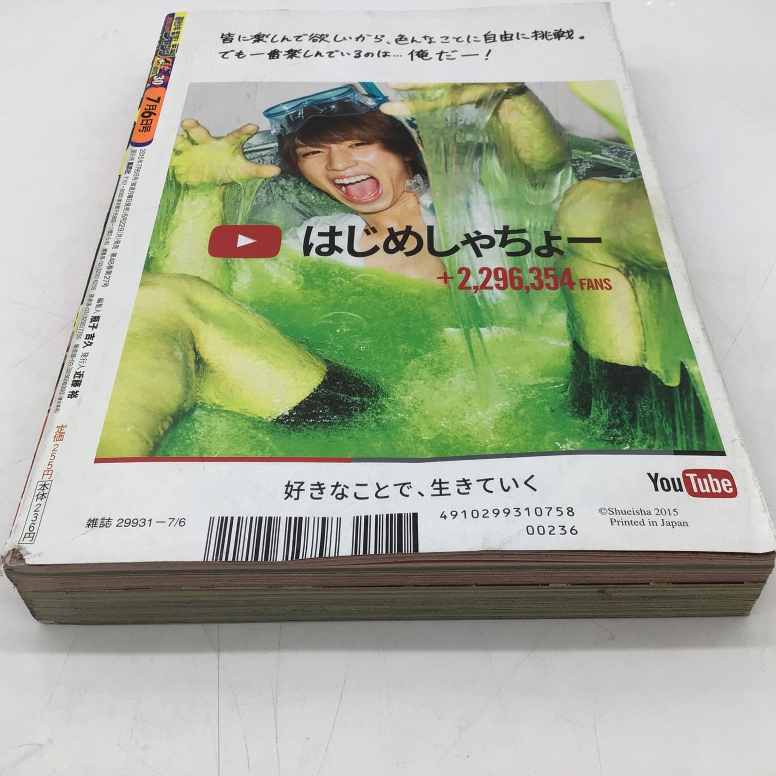 7341 週刊少年ジャンプ 2015年30号 ワンピース ギネス世界記録認定号