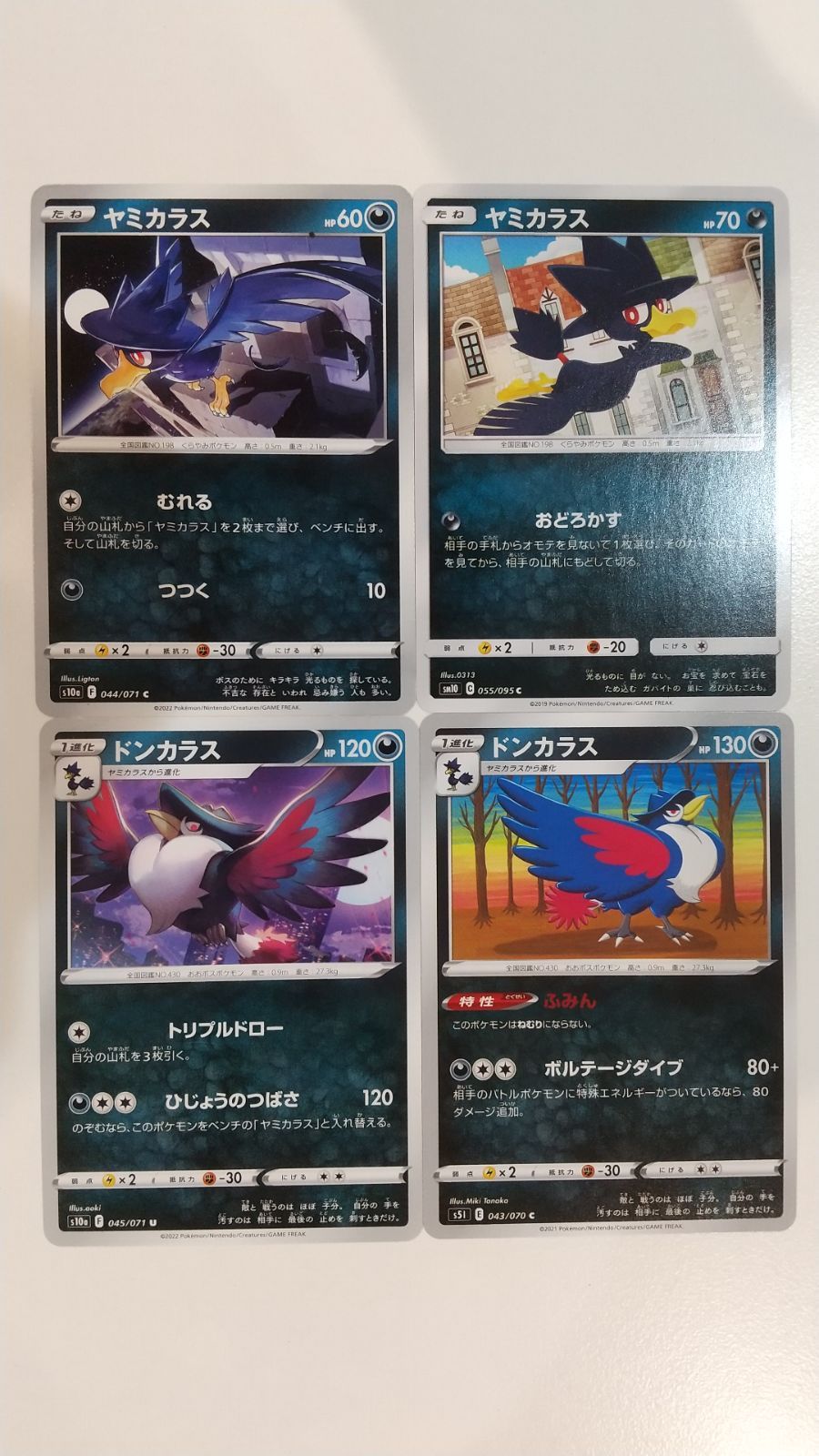 ポケモンカード ポケカ ヤミカラス ドンカラス 4枚 まとめ処分 S-179
