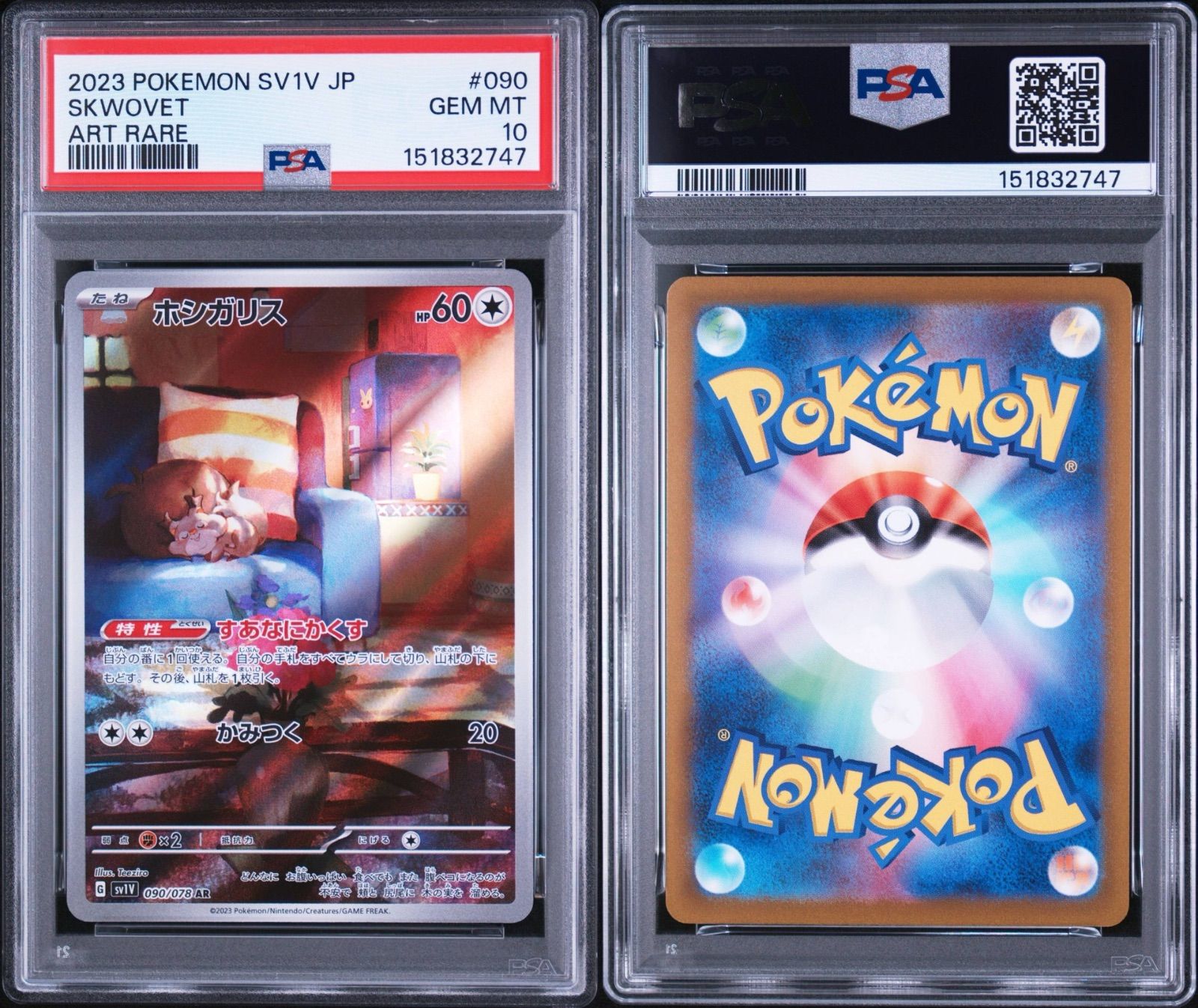 PSA10 ホシガリス AR sv1v-090 ワンオーナー品 ポケモンカード鑑定品
