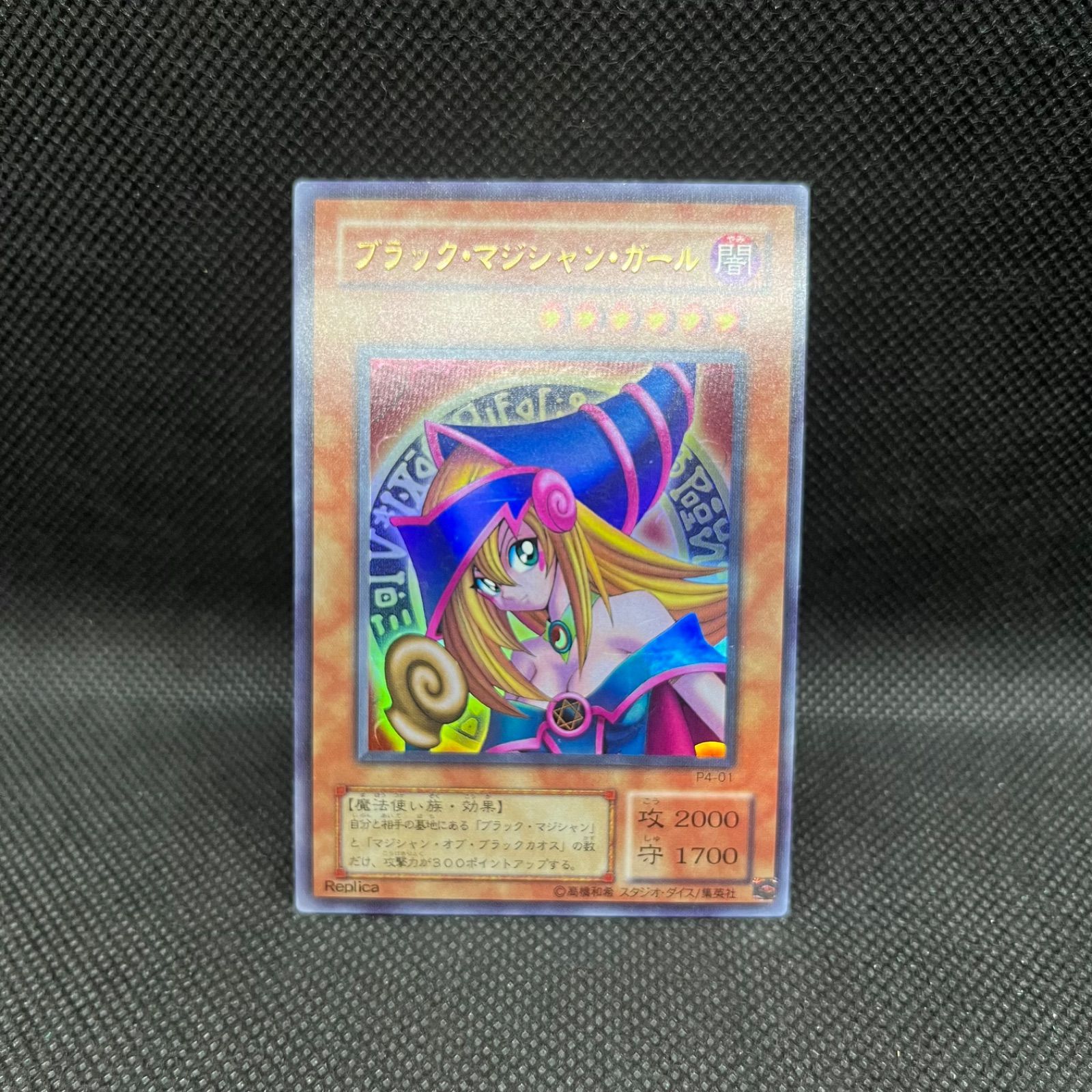 遊戯王 ブラック・マジシャン・ガール P4-01 ウルトラレア - メルカリ