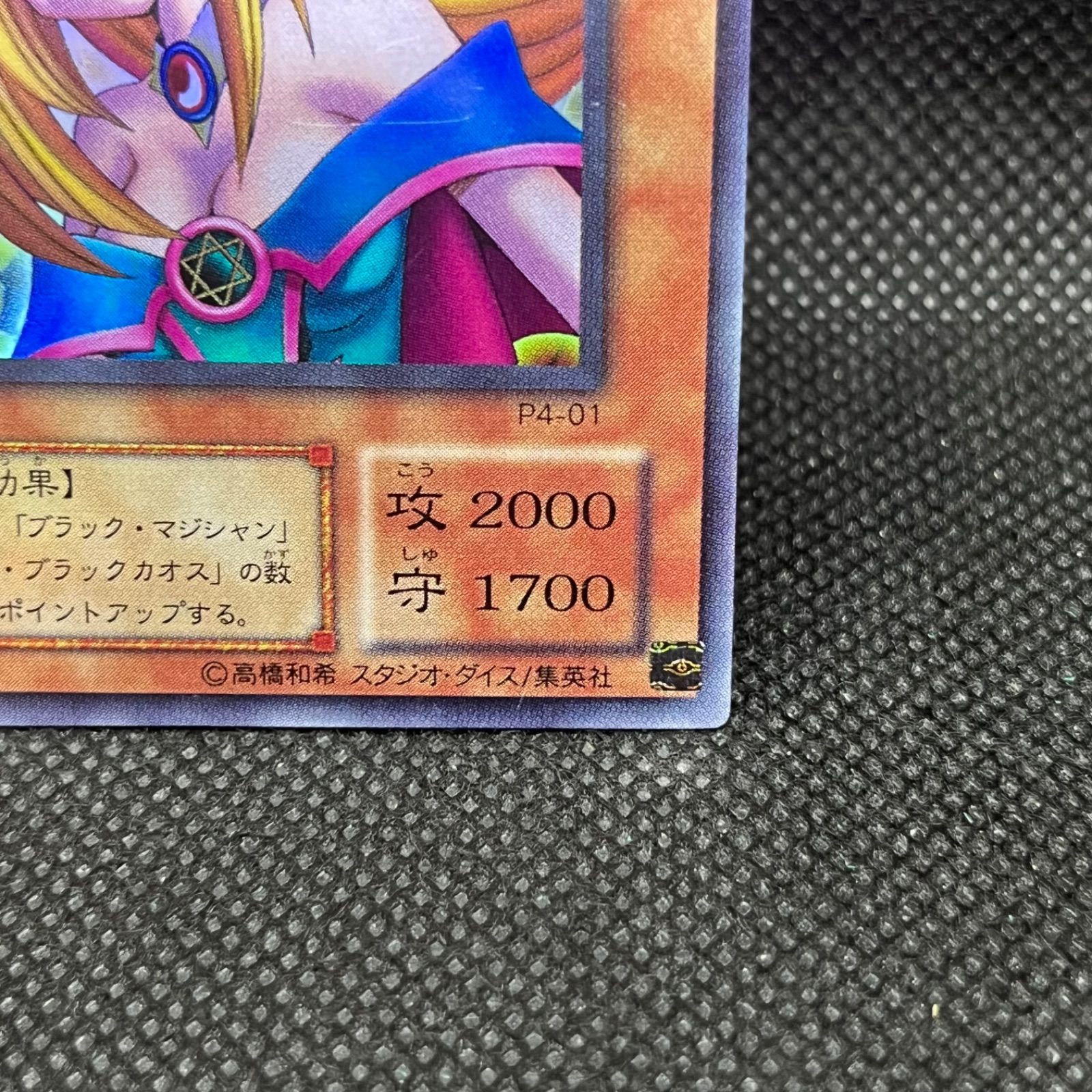 遊戯王 ブラック・マジシャン・ガール P4-01 ウルトラレア - メルカリ