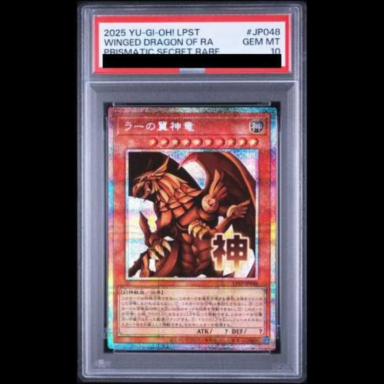 PSA10】ラーの翼神竜 [プリズマ] {LPST-JP048} 1枚 - メルカリ