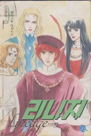 リニージュ 1 - 10 完結 9,635円