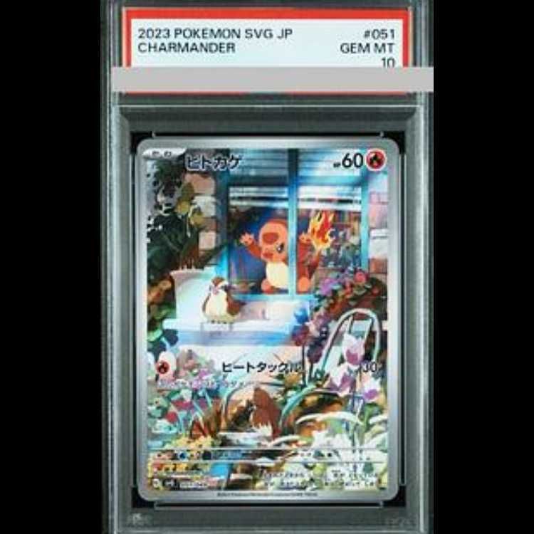 PSA10】ヒトカゲ(AR仕様) S-TD 051/049 1枚 - メルカリ