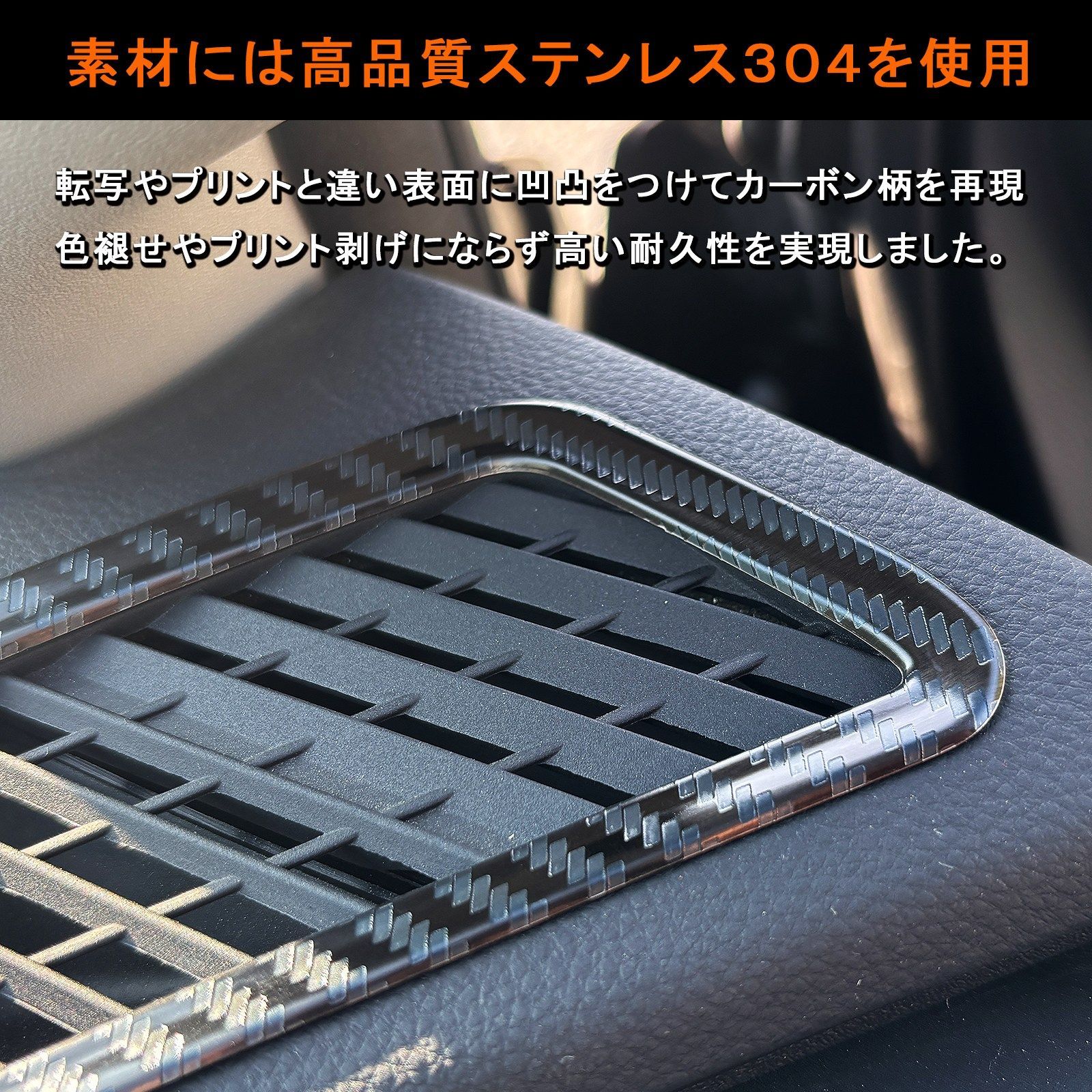 プリウス 60系 エアコンダクトベゼルカバー 2P カーボン調 ステンレス