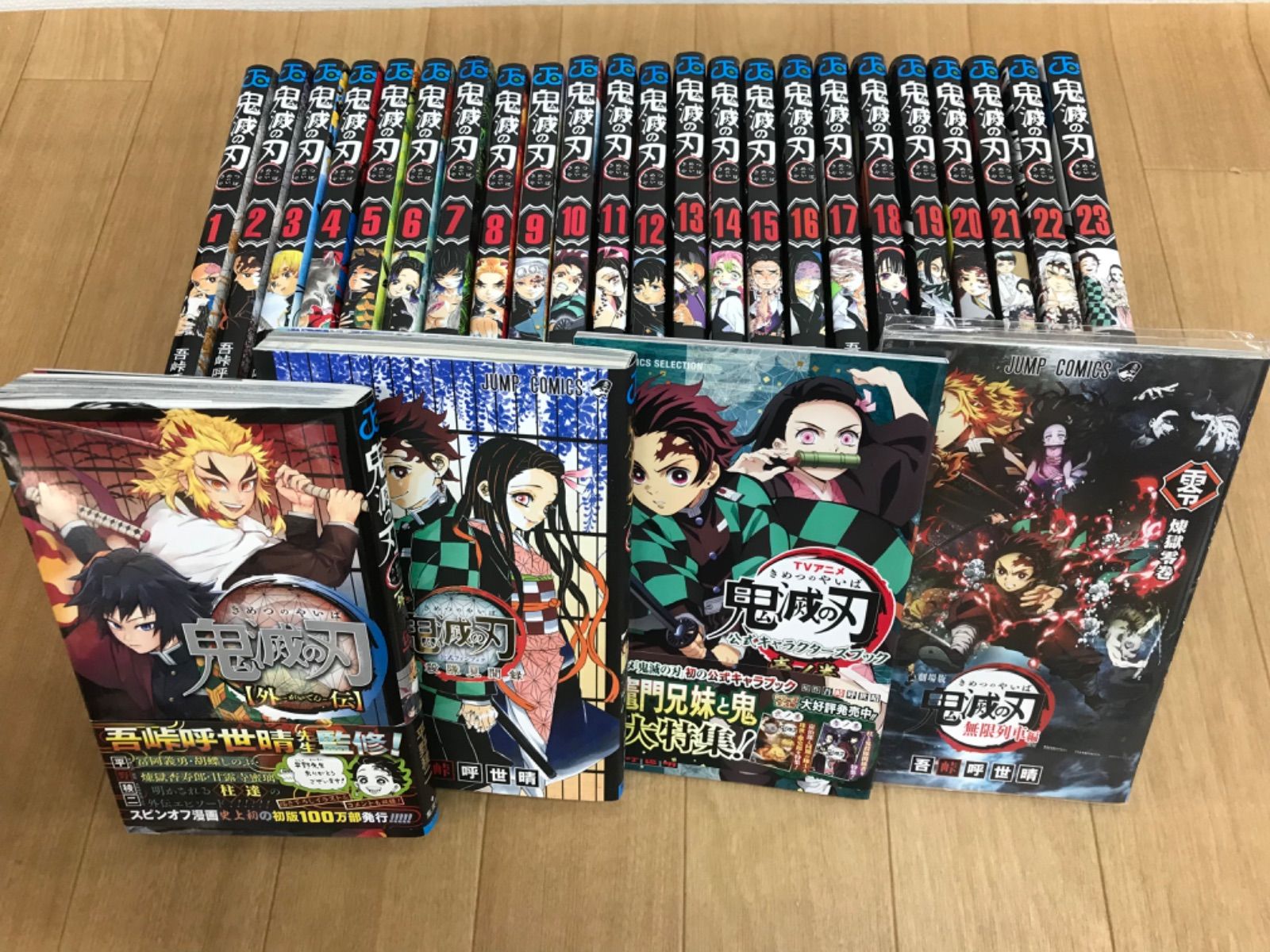 ☆ 鬼滅の刃 1～23巻 全巻＋外伝・鬼殺隊見聞録・公式キャラクター