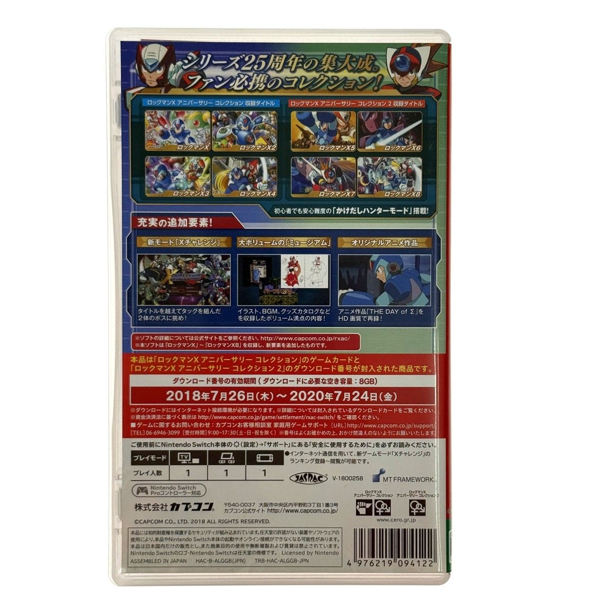 Nintendo Switchソフト ロックマンX アニバーサリー コレクション 1+2