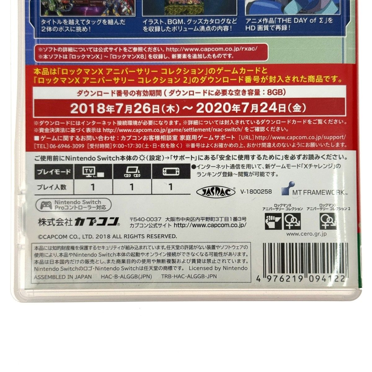 Nintendo Switchソフト ロックマンX アニバーサリー コレクション 1+2