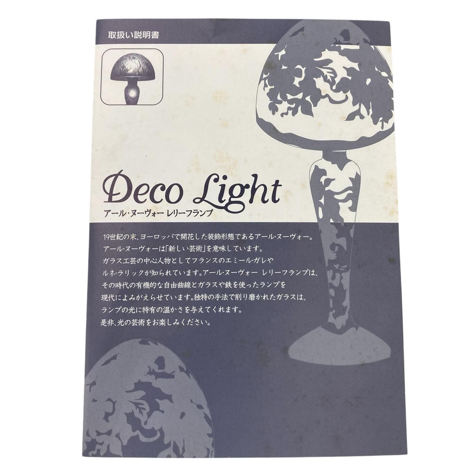 186000 アール・ヌーヴォー ガレ風 レリーランプ 間接照明 - メルカリ