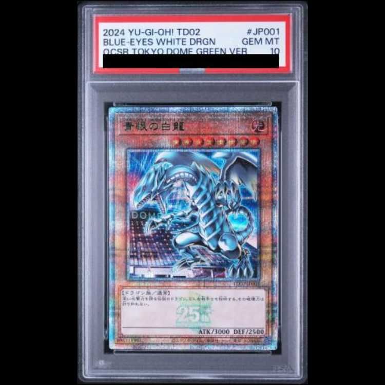 PSA10】青眼の白龍 (TOKYODOMEGREENVer.) [25th] {TD02-JP001} 1枚