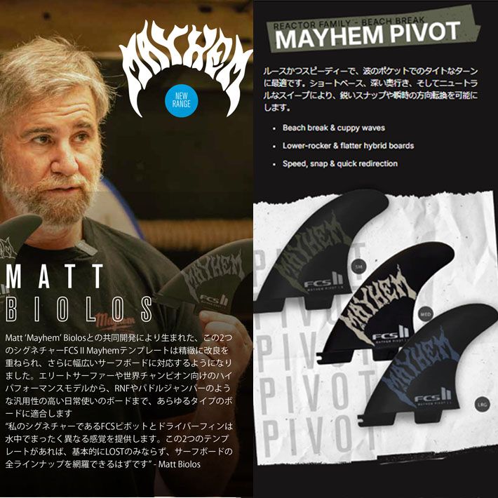 FCS2 フィン SHAPERS SERIES MAYHEM PIVOT TRI FIN SET S/M/Lサイズ