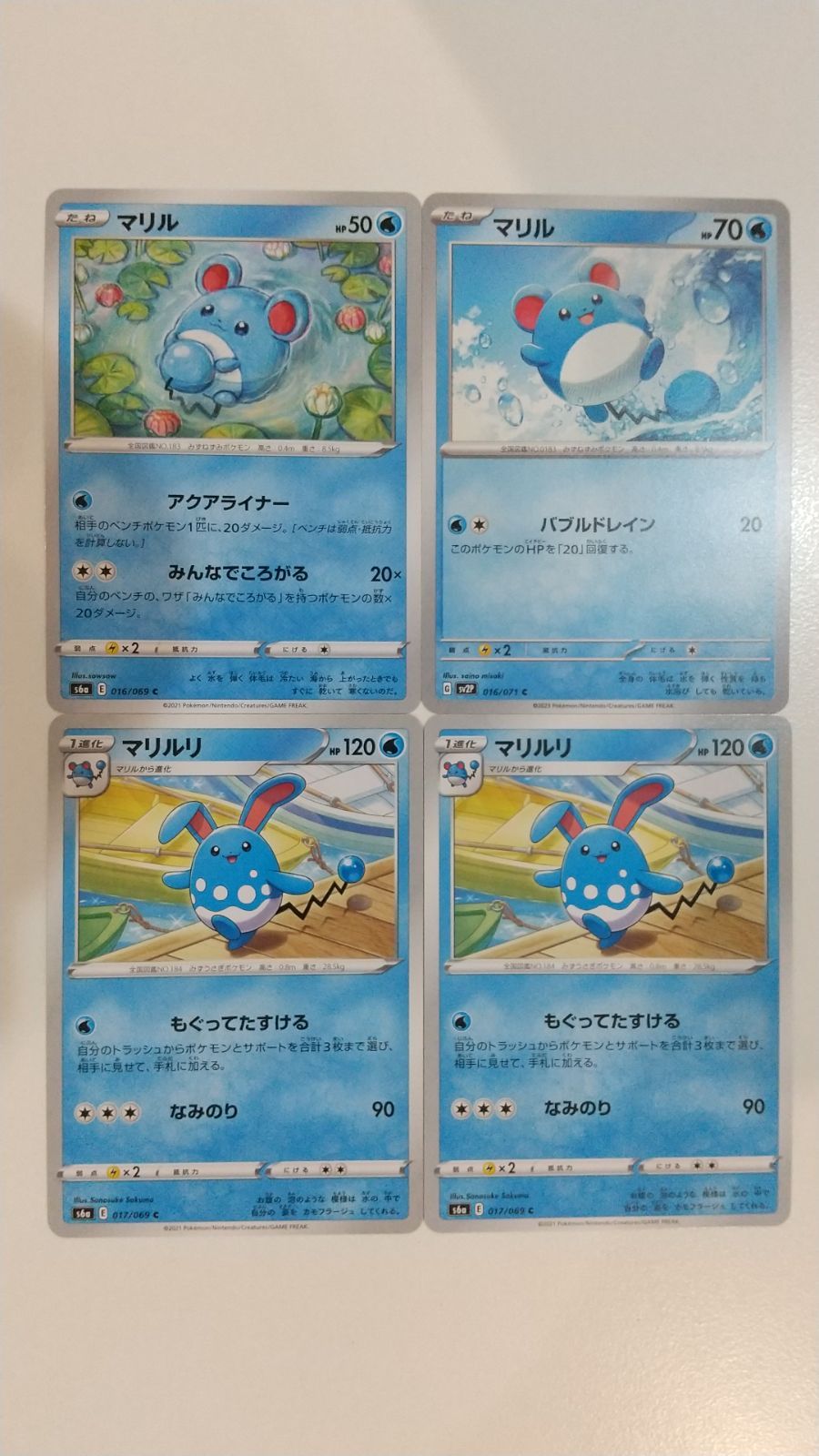 ポケモンカード ポケカ マリル マリルリ 4枚 まとめ処分 S-179 - メルカリ