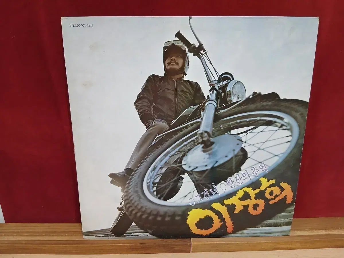 イ・ジャンヒ ー あれは 僕の 一杯の 追憶編 LP 6,902円