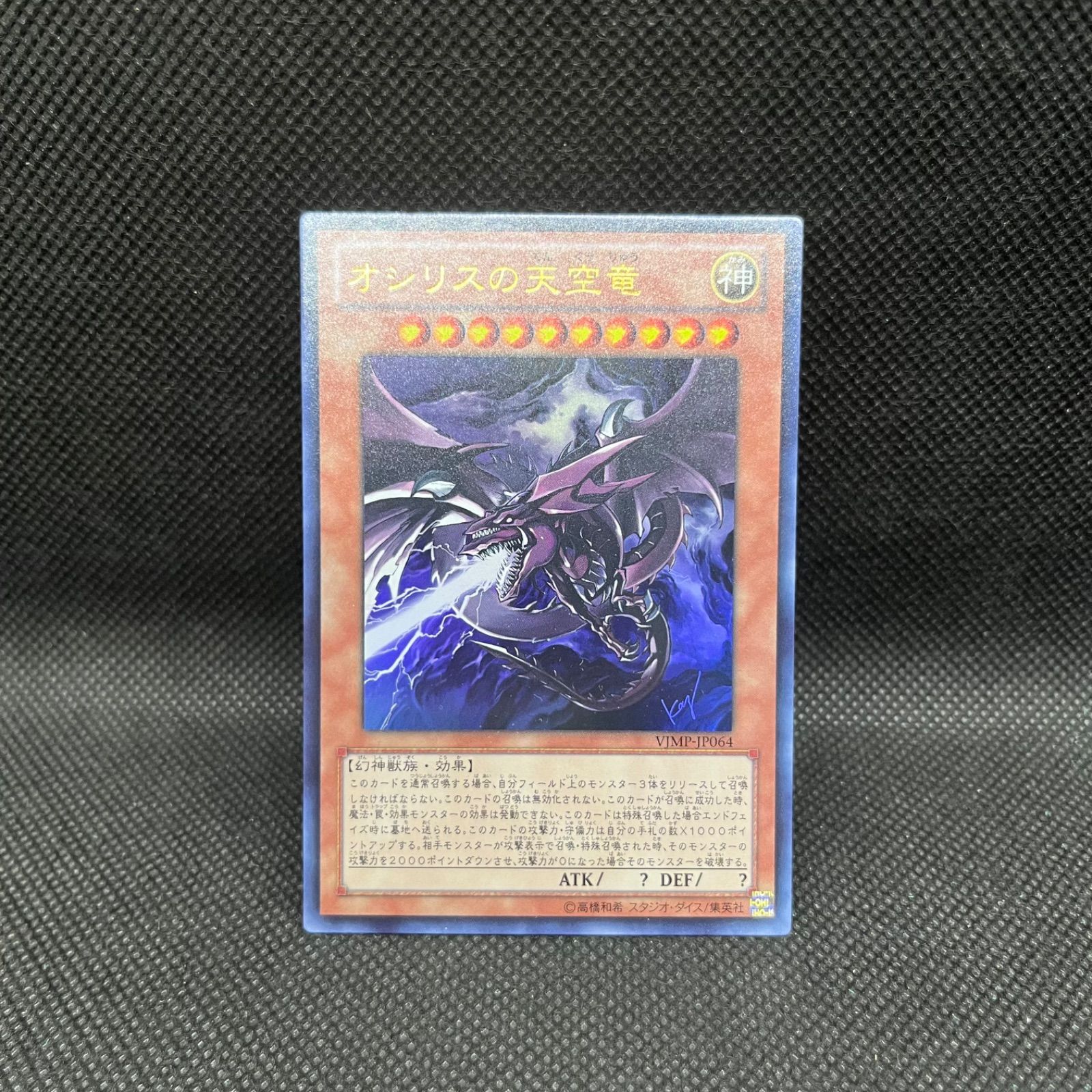 【超希少PSA10】高橋和希直筆 三幻神セット ラー オシリス オベリスク 3連番PSA10 三幻神 高橋和希先生描き下ろし オベリスク ラー オシリス