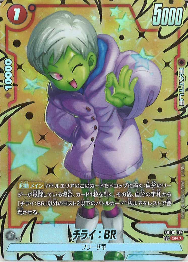 [FB09]ﾁﾗｲ:BR(パラレル★)【SR】FB09-012 IT7PBZ66B7KG