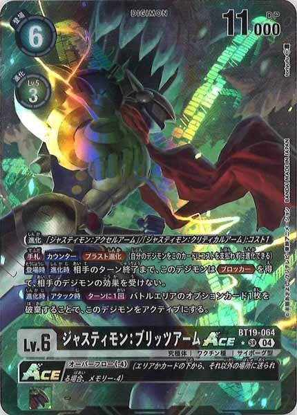 ジャスティモン:ブリッツアーム ACE パラレルSP 44-MY0617-05C BT-19]ジャスティモン：ブリッツアームACE（☆パラレル）【SR】BT19
