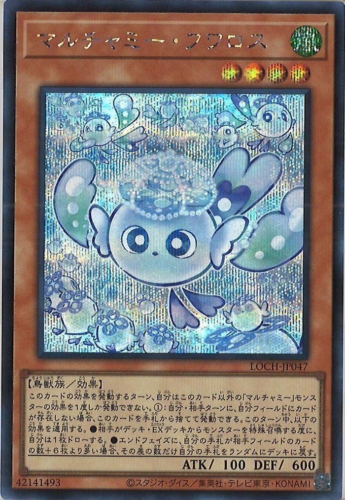 遊戯王 マルチャミー・ニャコス LOCH-JP047 プリズマ　シークレット LOCH]マルチャミー・フワロス【シークレットレア】LOCH-JP047