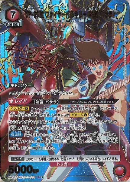 VF-19改 ファイヤーバルキリー (熱気 バサラ) パラレル 4枚 UA36-BT]VF-19改ファイヤーバルキリー（熱気バサラ）(パラレル☆)【SR