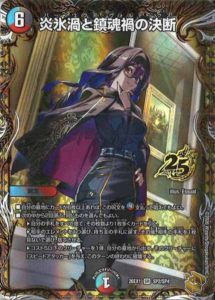 デュエマ　炎氷渦と鎮魂禍の決断　金トレジャー 25の援軍 DM26-EX1]炎氷渦と鎮魂禍の決断（金トレジャー）【SR】SP2/SP4