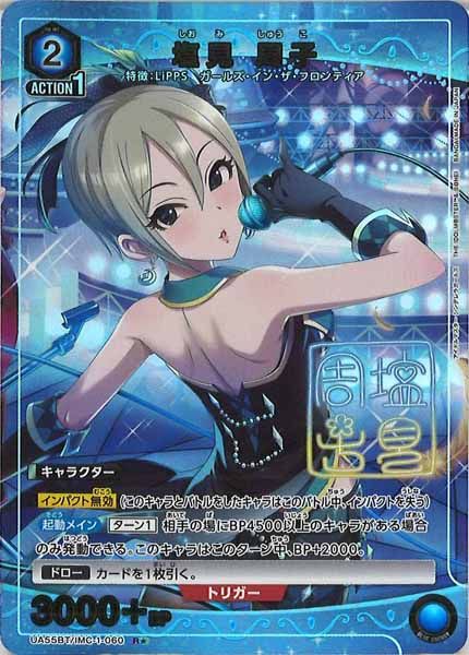 塩見周子 パブミラー UA55-BT]塩見 周子(パラレル☆)【R】UA55BT/IMC-1-060 ITLK1W9KH3FS