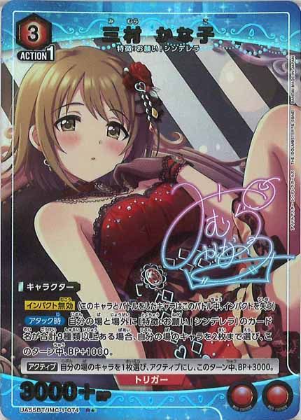 ユニオンアリーナ 三村かな子 パラレル 4枚セット UA55-BT]三村 かな子(パラレル☆)【R】UA55BT/IMC-1-074 IT53TJDPWM1E
