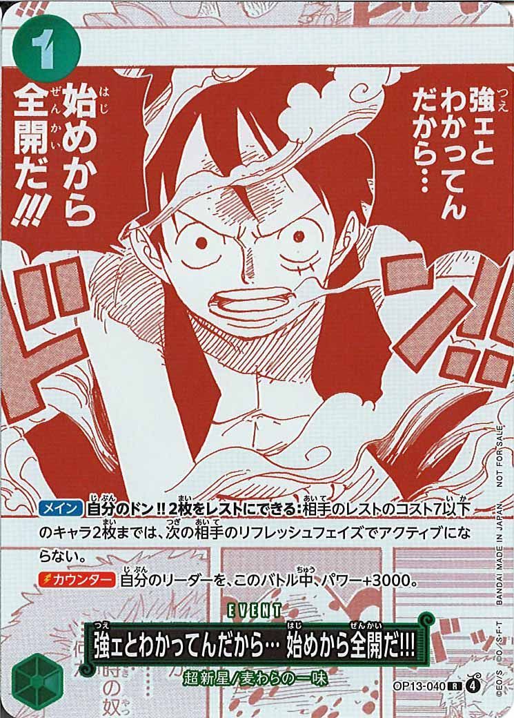 ［美品］強ェとわかってんだから…始めから全開だ!!! プロモ パラレル OP_PROMO]強ェとわかってんだから・・・ 始めから全開だ!!!(パラレル