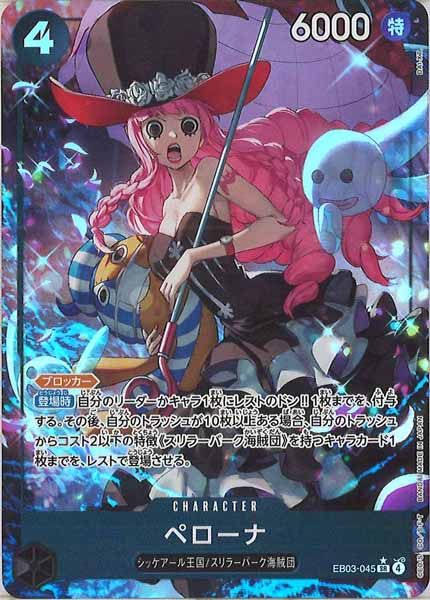 OP_EB-03]ペローナ(パラレル)【SR】EB03-045 IT82MNEA62IG - メルカリ