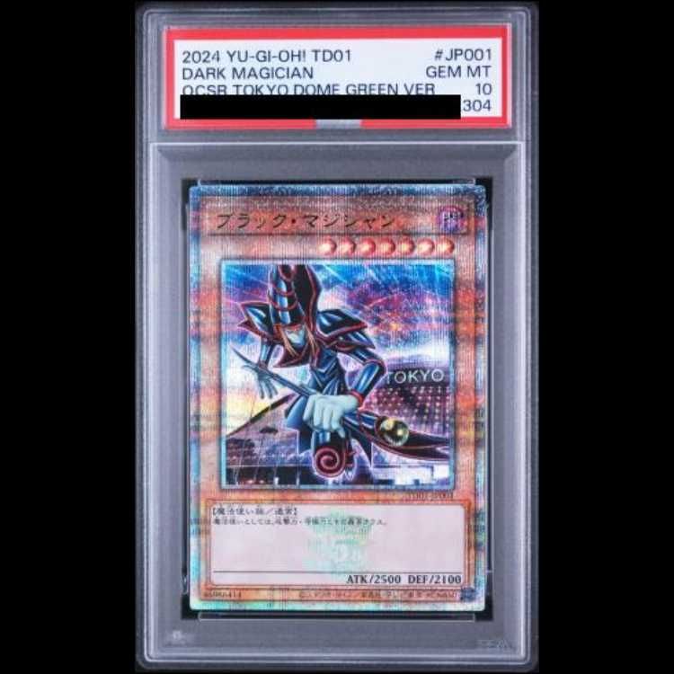 PSA10】 連番 青眼の白龍 ブラックマジシャン 東京ドーム 1枚 - メルカリ
