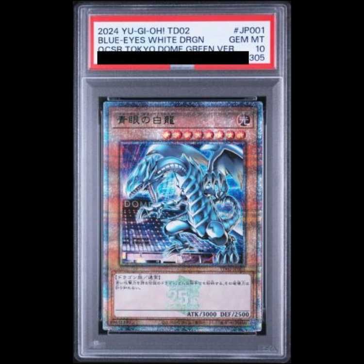 PSA10】 連番 青眼の白龍 ブラックマジシャン 東京ドーム 1枚 - メルカリ