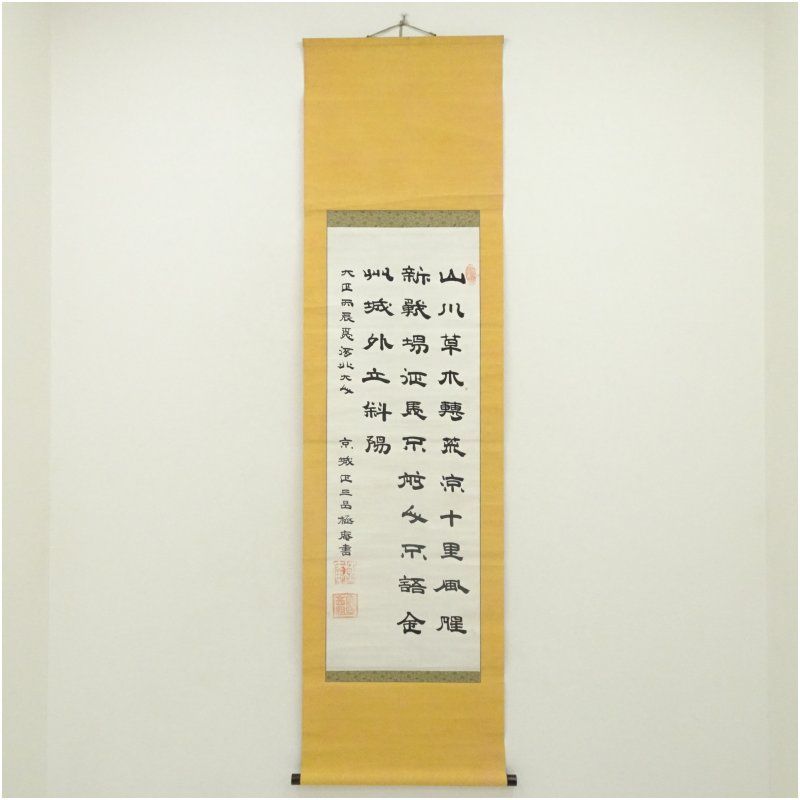 1916年作　韓国　栄念祖筆　漢詩　肉筆紙本掛軸 掛け軸 床の間 書 おしゃれ 絵画 表具 芸術 茶道 年中掛け インテリア 茶掛 掛物 和室 17,500円
