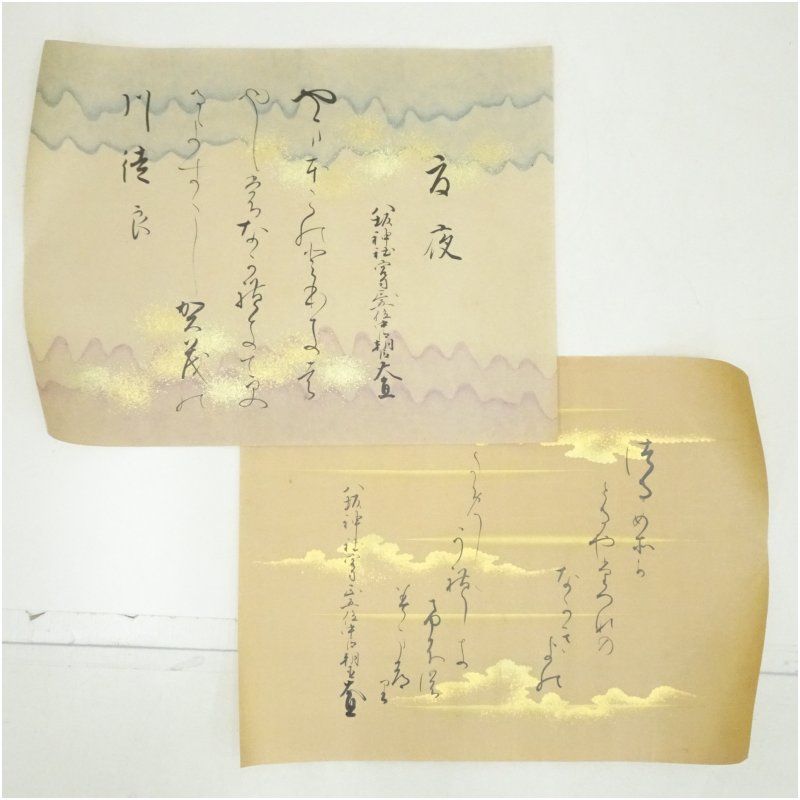 八坂神社宮司　額賀大直筆　和歌肉筆めくり2枚 絵画 表具 書 おしゃれ アート 芸術 年中掛け インテリア 床の間 リビング 玄関 寝室 和室 7,700円