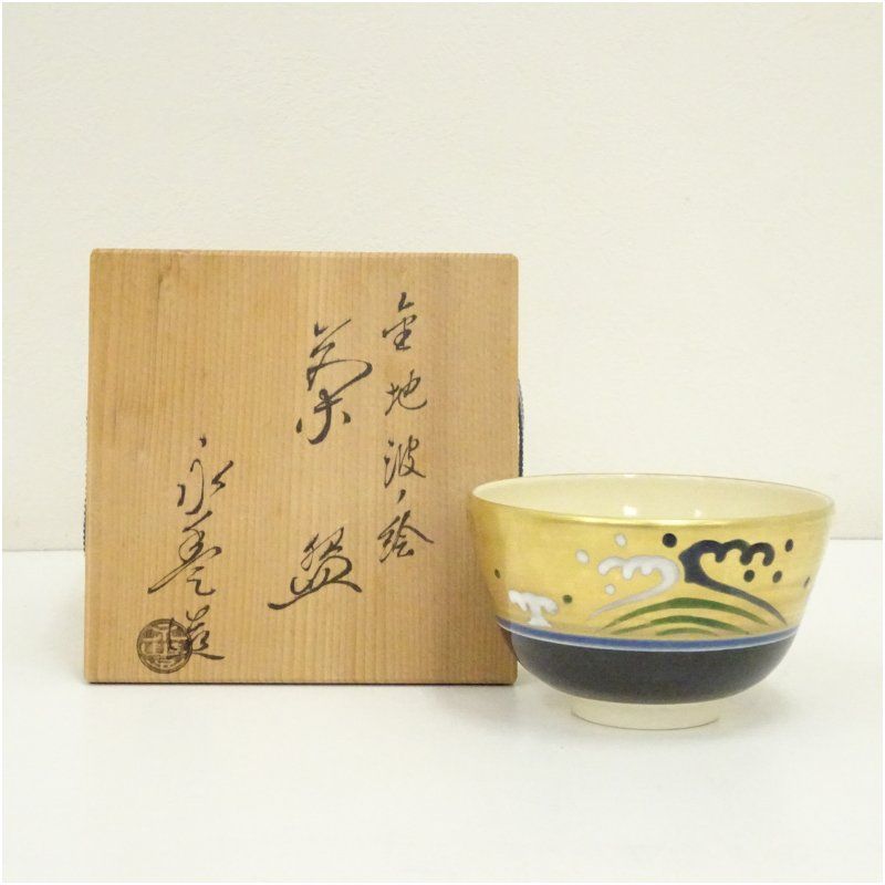 京焼　橋本永豊造　金地波ノ絵茶碗（共箱） 茶道 抹茶 おしゃれ 抹茶茶碗 抹茶碗 和食器 レトロ 茶器 骨董 茶わん 茶会 茶の湯