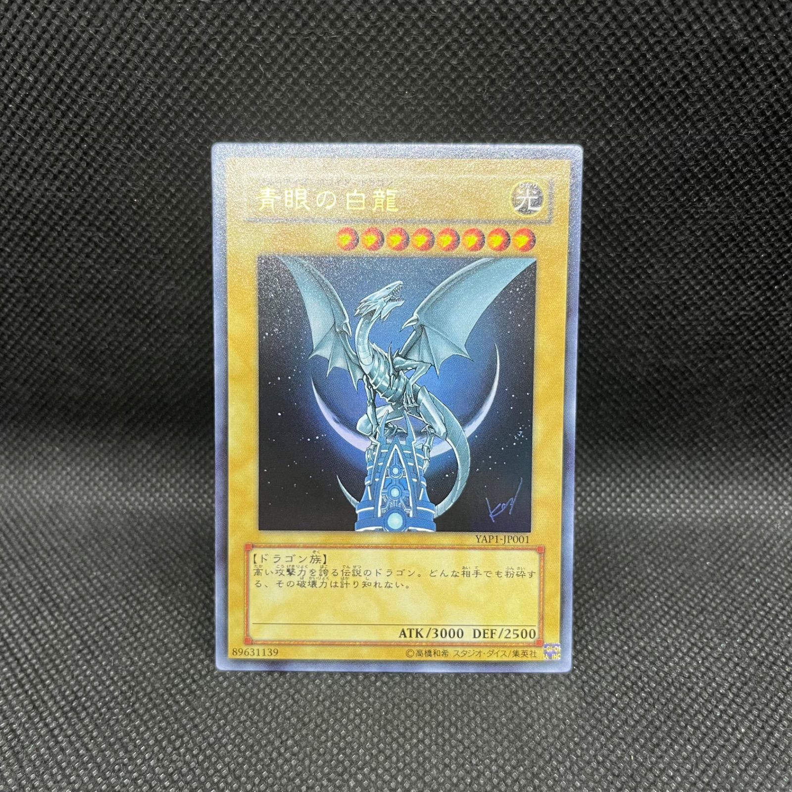 遊戯王 青眼の白龍 YAP1 ウルトラレア - メルカリ