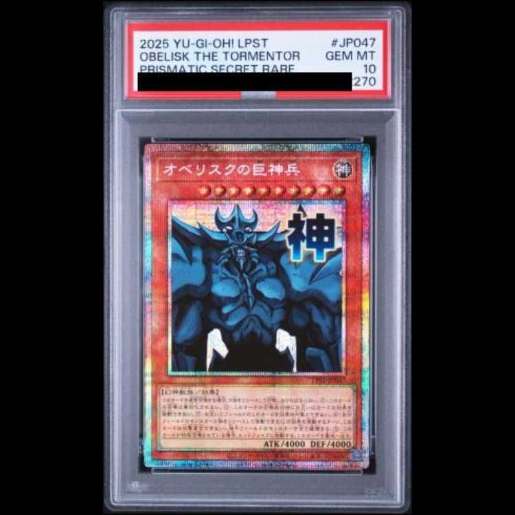 PSA10】連番 オシリスの天空竜 オベリスクの巨神兵 ラーの翼神竜