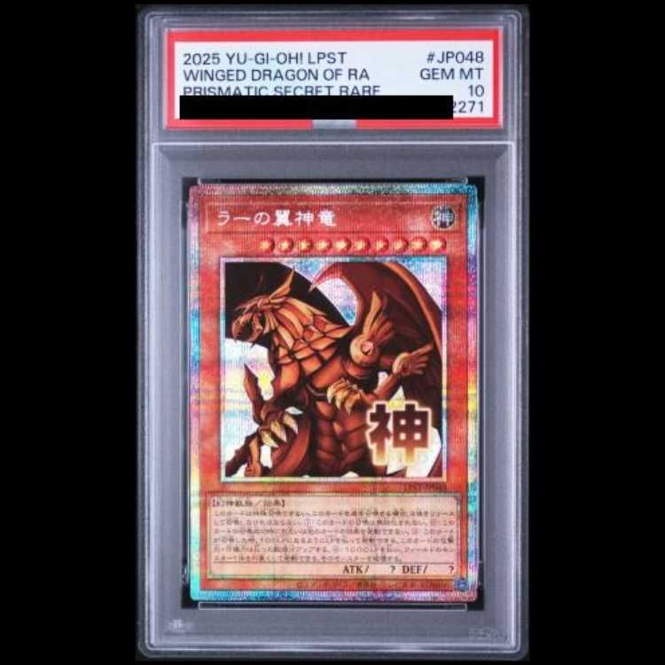 【3連番PSA10】オシリス オベリスク ラー スタンプエディション ウルトラ PSA10】連番 オシリスの天空竜 オベリスクの巨神兵 ラーの翼神竜