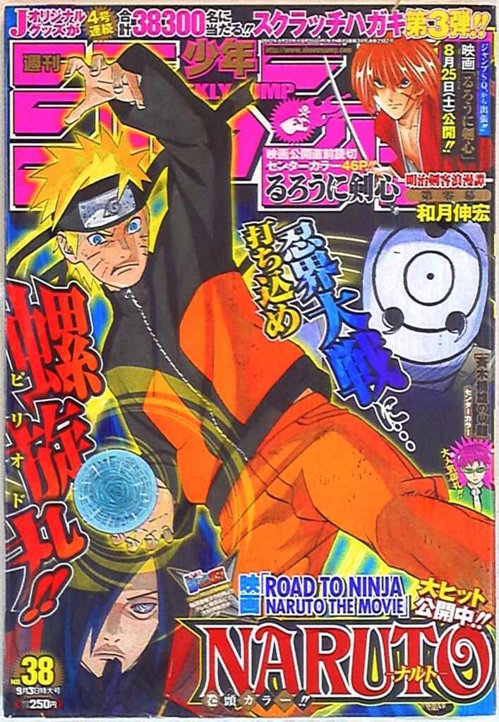 週刊少年ジャンプ 2012年(平成24年)38 1238 - メルカリ