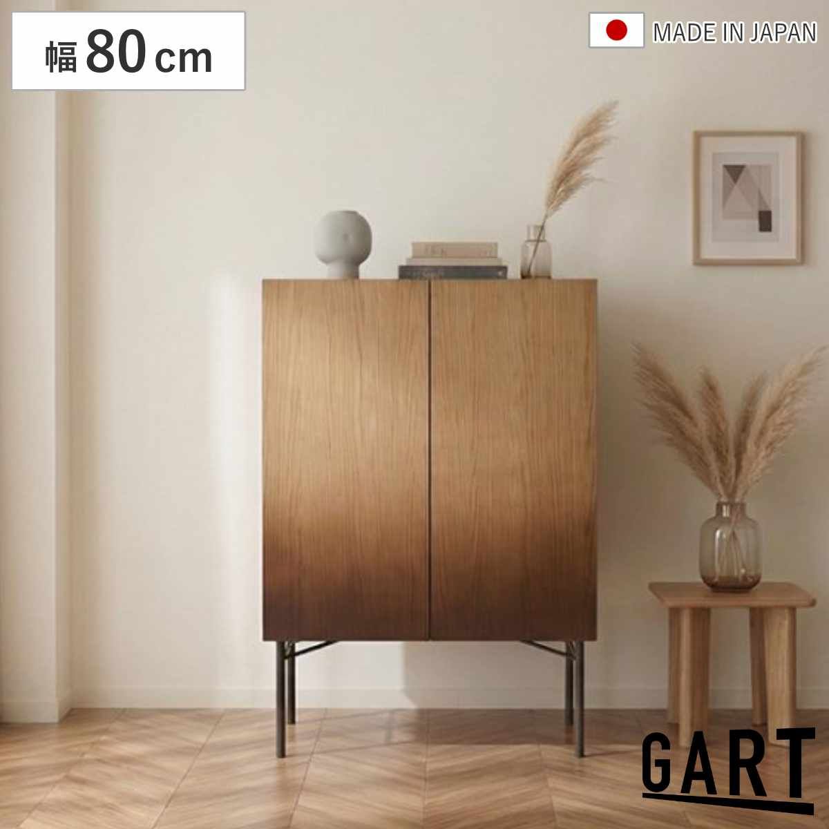 キャビネット 幅80cm オーク突板 リビング収納 日本製 （ ガルト リビングボード 収納 家具 脚付き お掃除ロボット対応 突板 ディスプレイ 可動棚 棚 ラック シェルフ 開き扉 ロボット掃除機対応 )