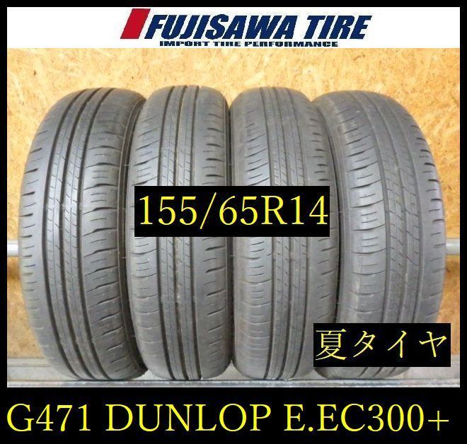 G471】17E◇送料無料◇2024/25年製造 約8.5部山◇DUNLOP ENASAVE