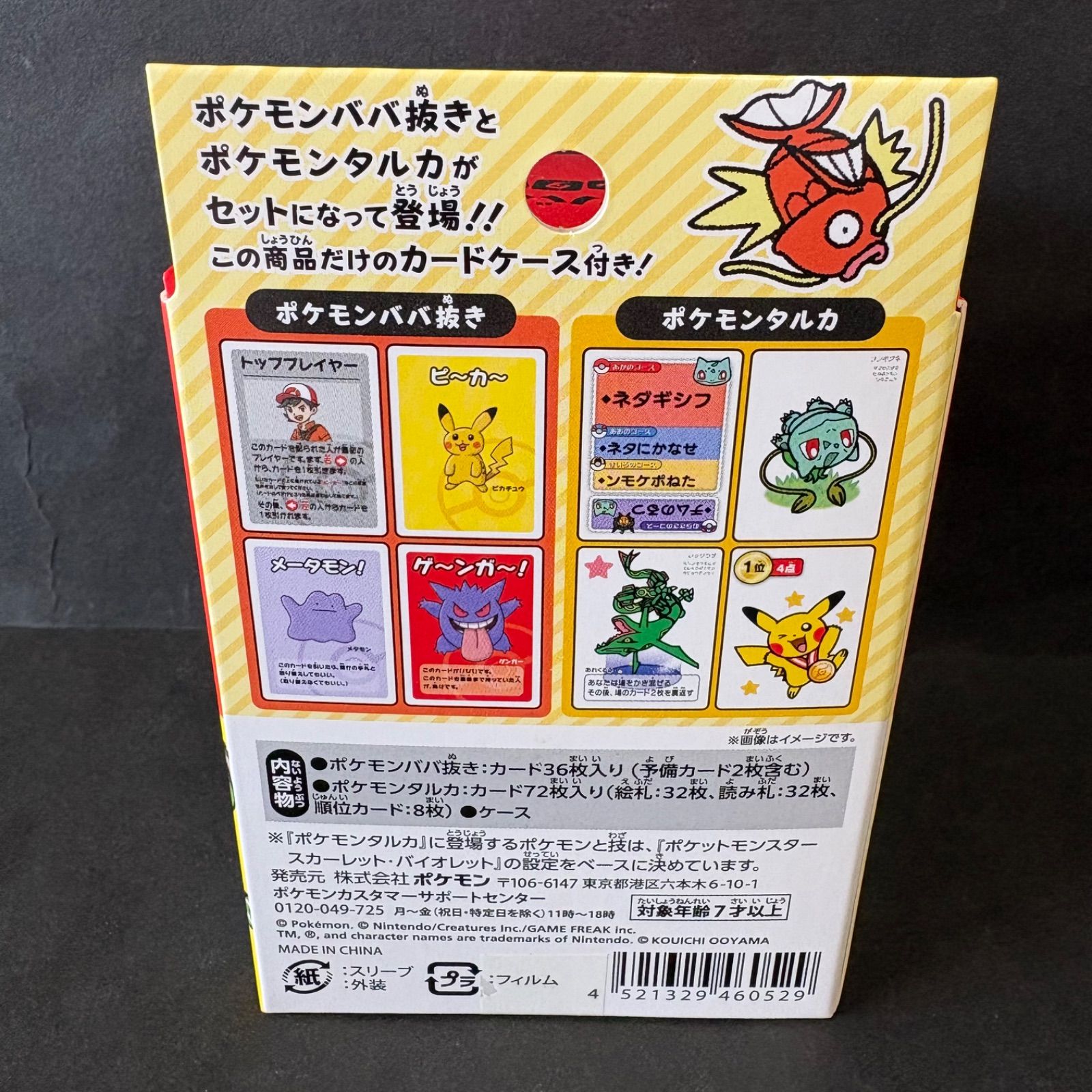 送料込み！】ポケモンババ抜き＆ポケモンタルカセット ポケモン ババ
