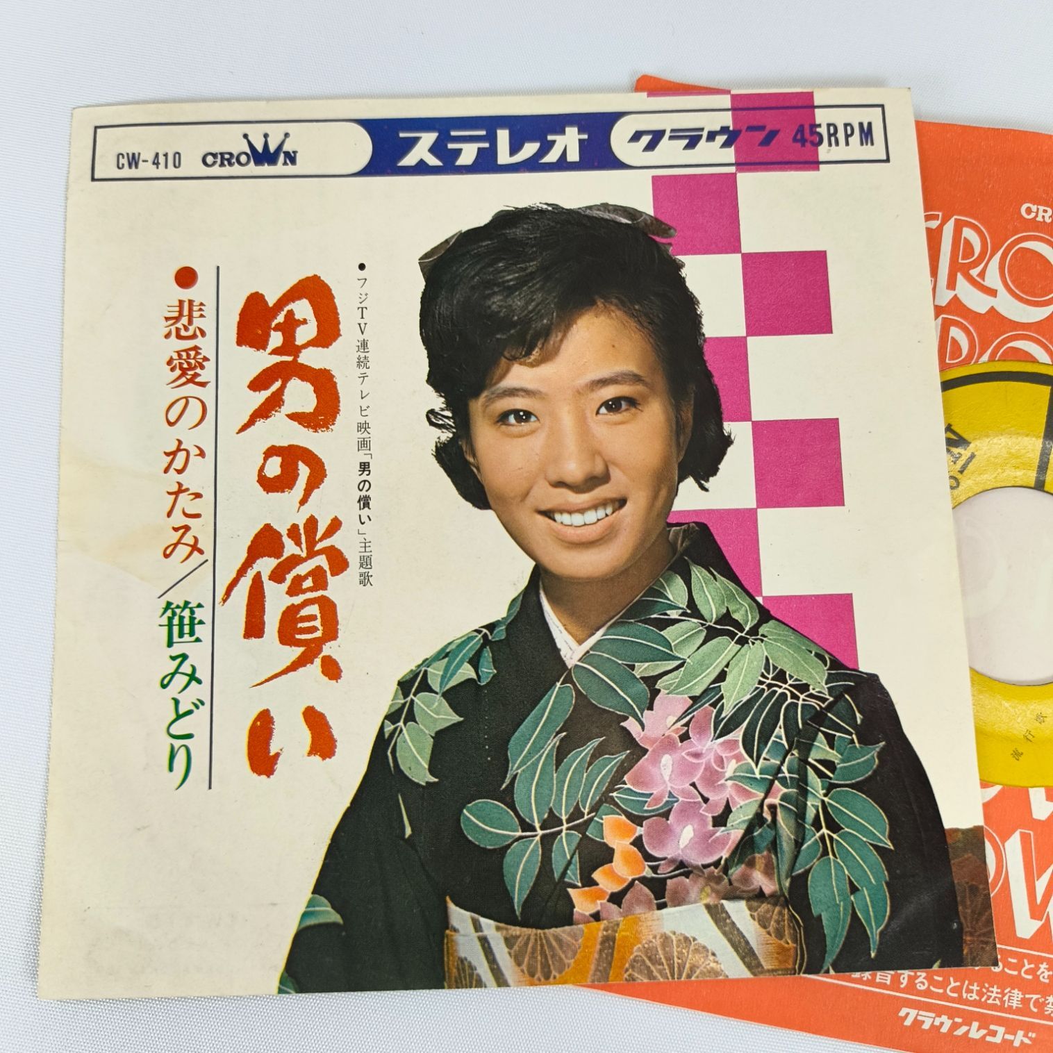 中条きよし うそ 指輪はずして EPレコード 7インチ キャニオン A-201