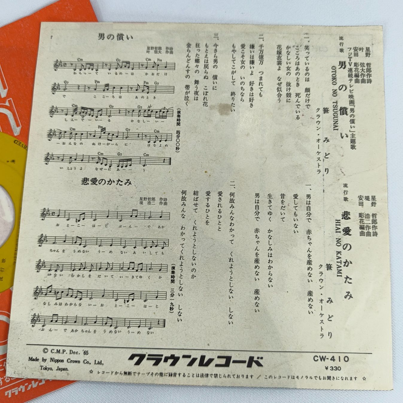 中条きよし うそ 指輪はずして EPレコード 7インチ キャニオン A-201