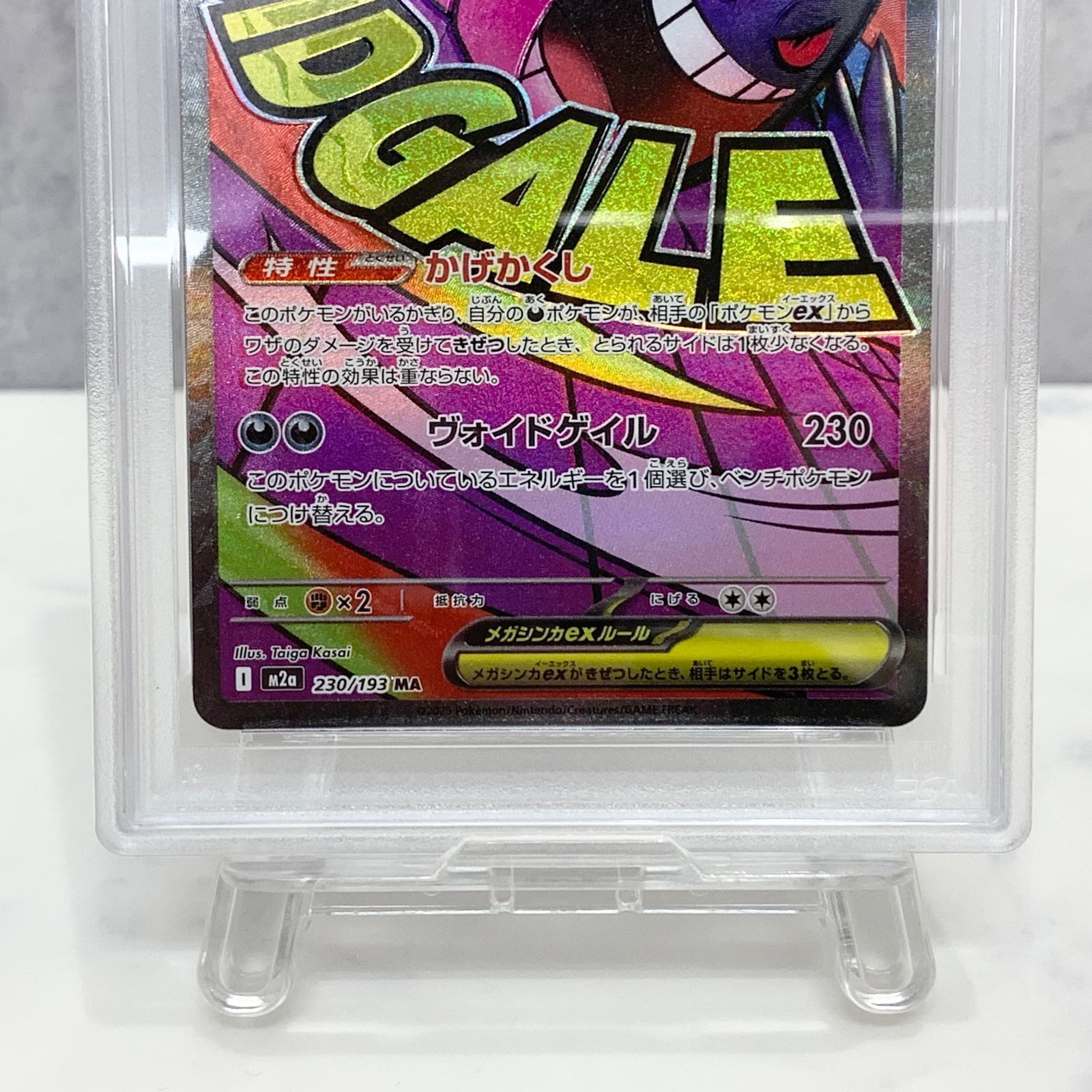 レア PSA10 連番あり メガゲンガー MA 230/193 魂抜けエラー 貴重 fcp