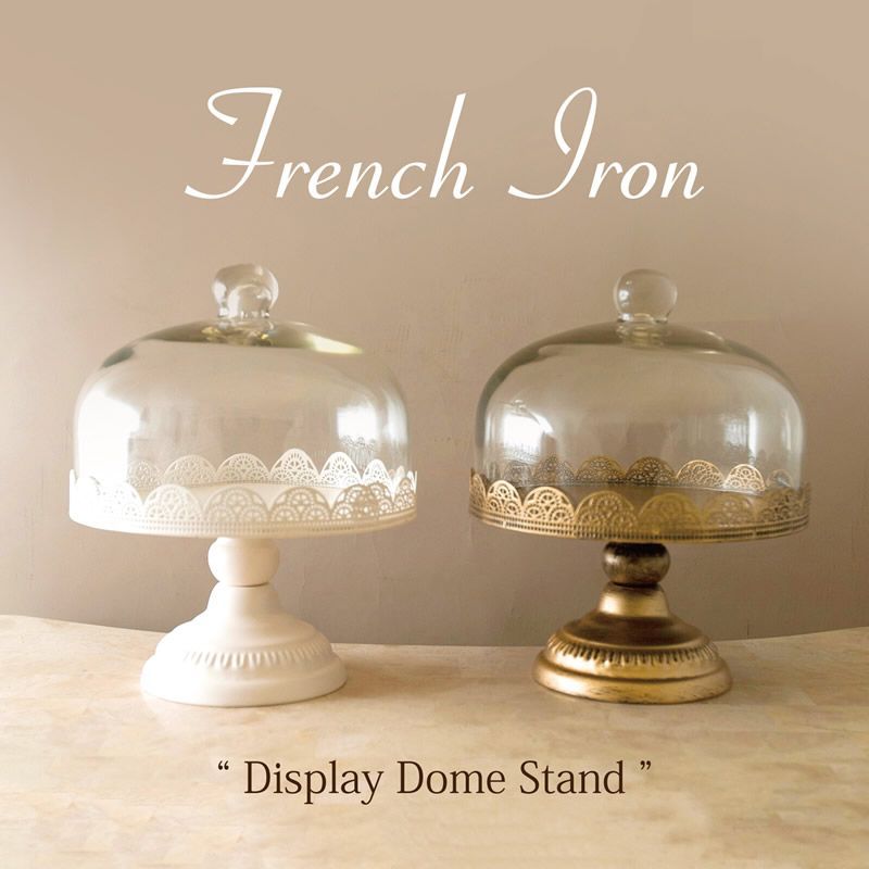 【French Iron】フレンチアイアン ディスプレイドーム（スタンド） コレクションボックス アンティーク インテリア雑貨｜収納・おしゃれ