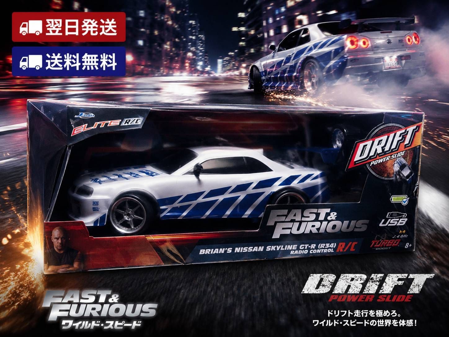 ワイルド・スピード ブライアン 日産 スカイライン GT-R R34 1/10 RC