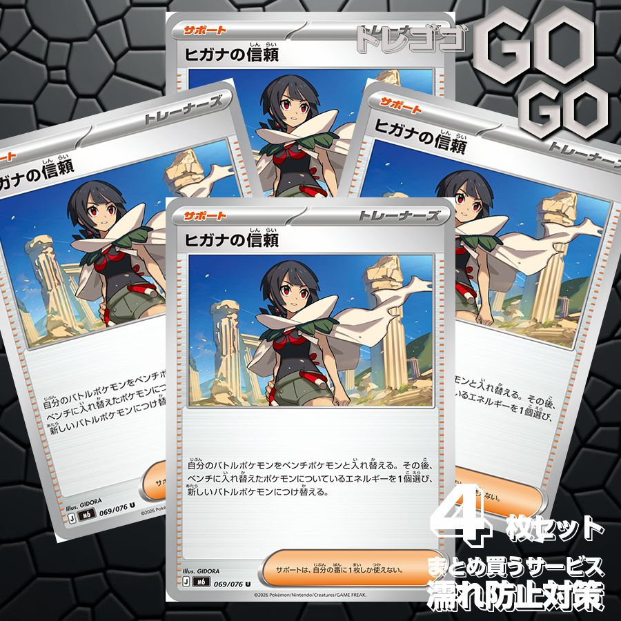 ヒガナの信頼【U】{069 076} [M6] 4枚セット プレー用 「ストーム
