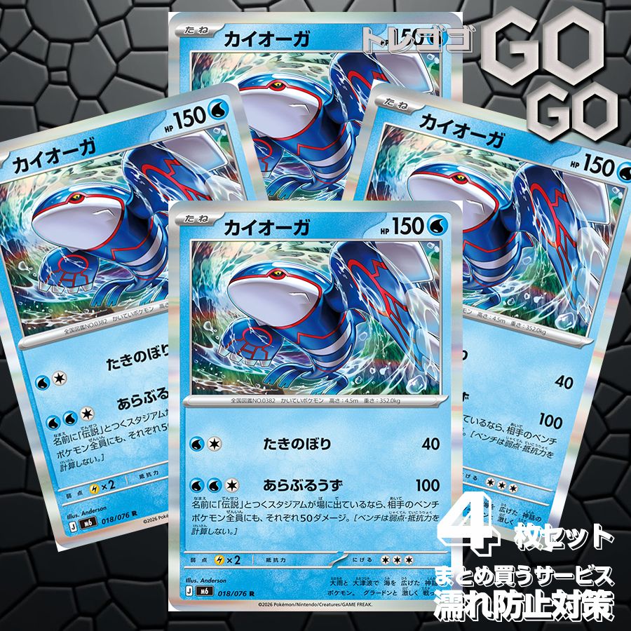 カイオーガ【R】{018 076} [M6] 4枚セット プレー用 「ストーム