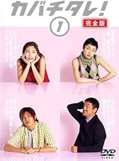 【中古】 カバチタレ！ (6巻セット) [レンタル落ち] [DVD]