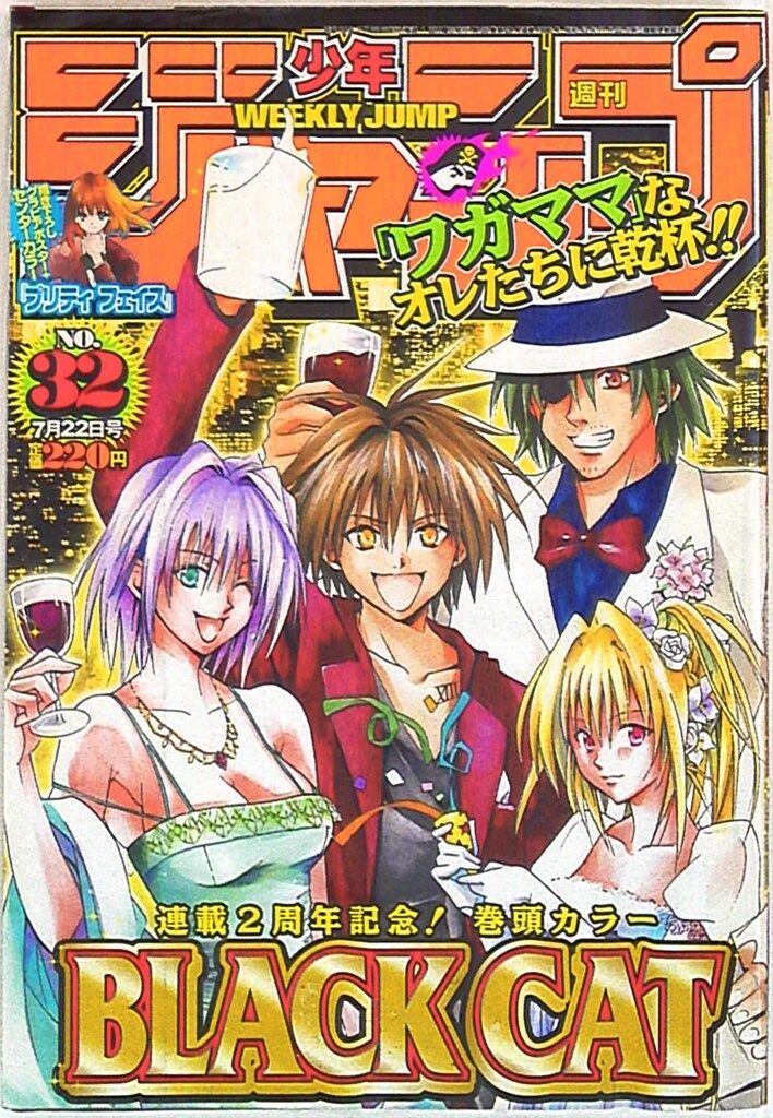 週刊少年ジャンプ 2002年(平成14年)32 232 - メルカリ