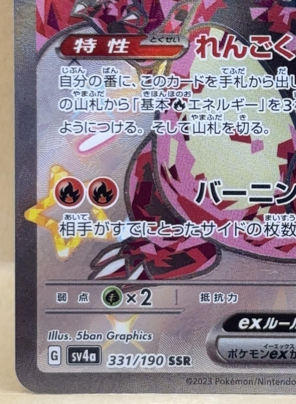 中古】 ポケモンカードゲーム リザードンex SV4A SV4A 331/190 SSR